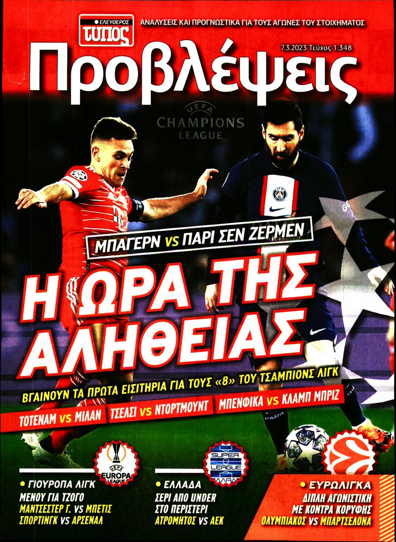 ΕΛΕΥΘΕΡΟΣ ΤΥΠΟΣ_ΠΡΟΒΛΕΨΕΙΣ