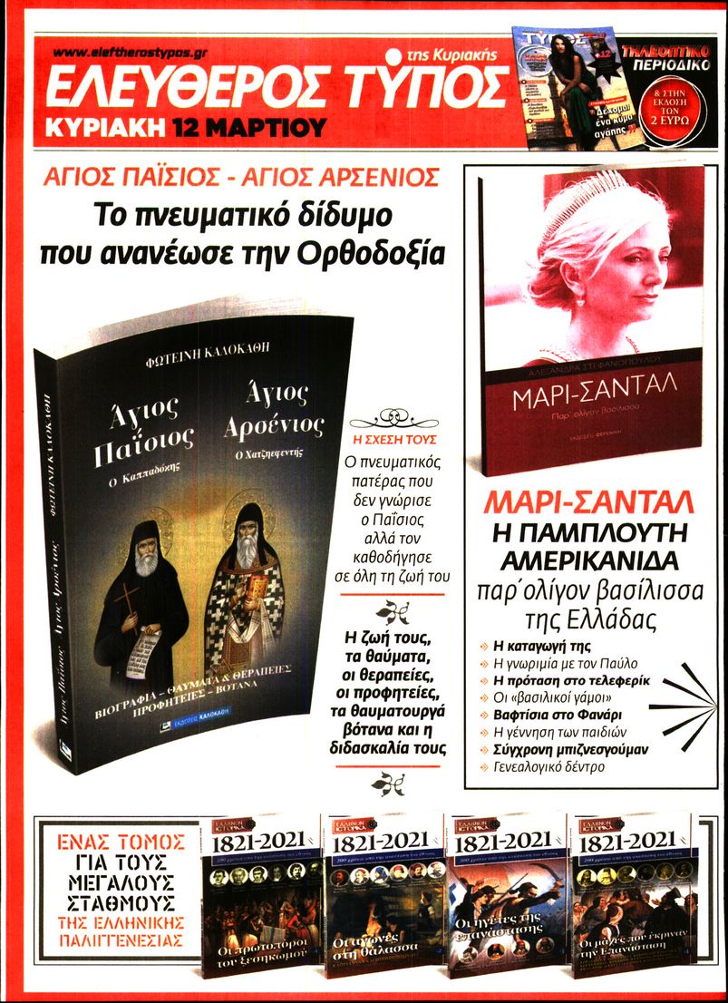 ΕΛΕΥΘΕΡΟΣ ΤΥΠΟΣ_ΠΡΟΒΛΕΨΕΙΣ