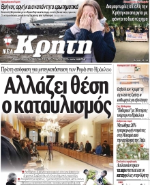 ΝΕΑ ΚΡΗΤΗ ΗΡΑΚΛΕΙΟΥ