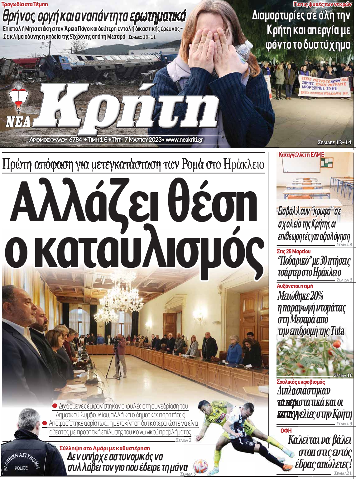 ΝΕΑ ΚΡΗΤΗ ΗΡΑΚΛΕΙΟΥ