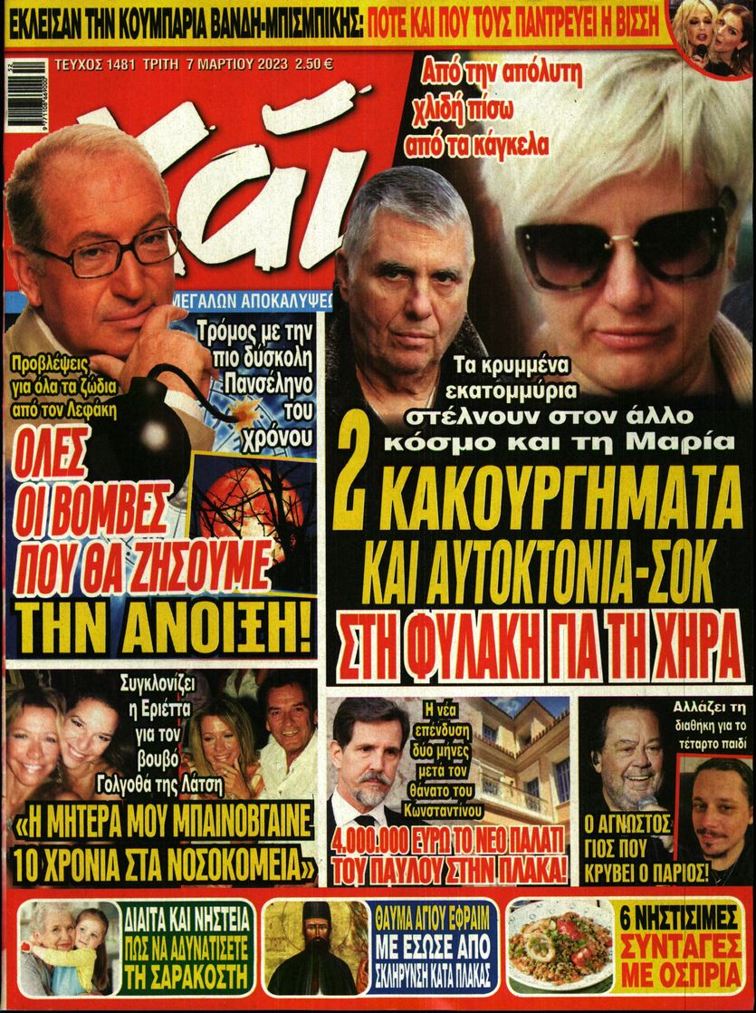 ΧΑΙ