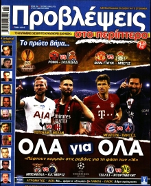 ΠΡΟΒΛΕΨΕΙΣ