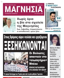 ΜΑΓΝΗΣΙΑ