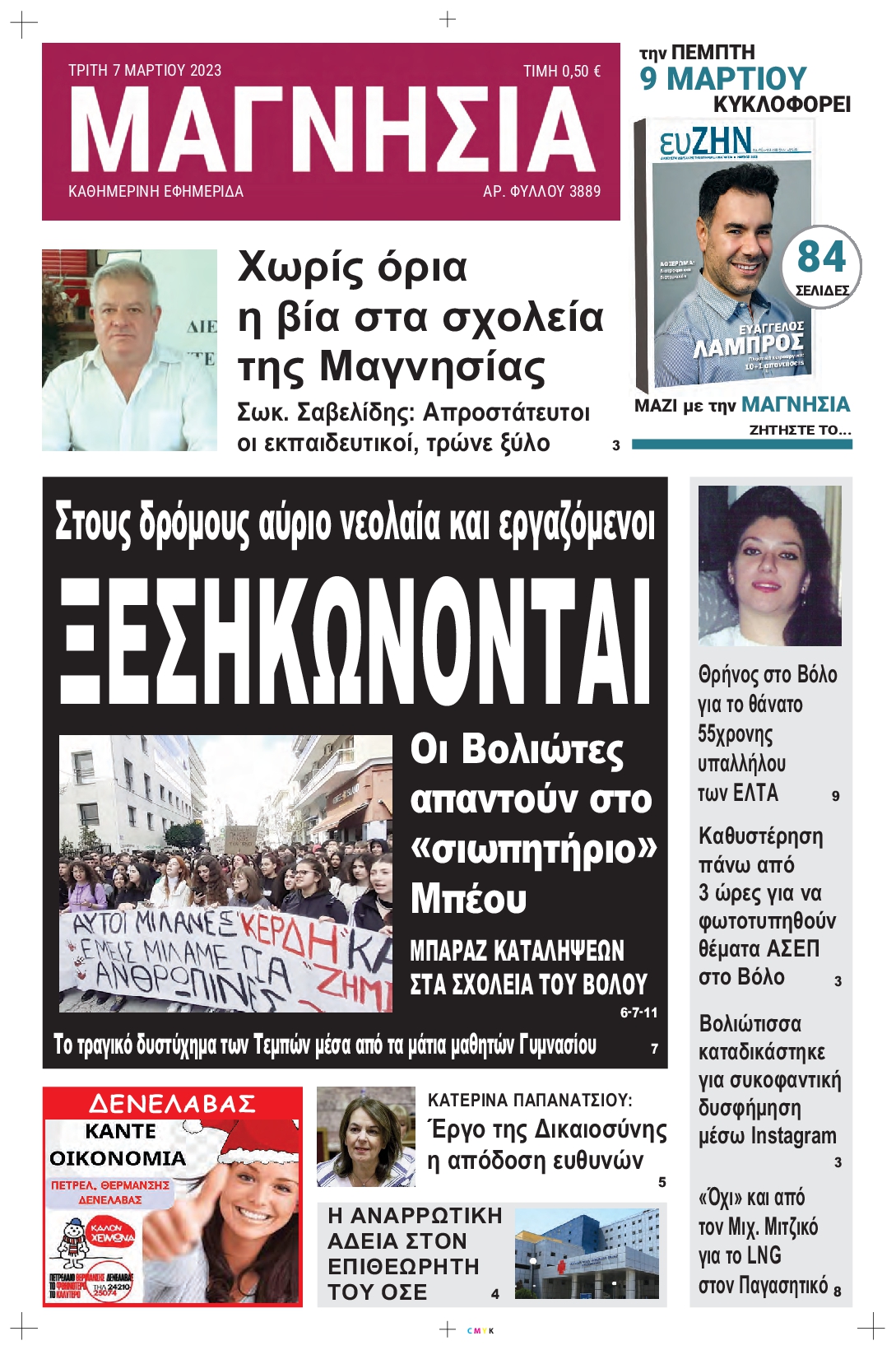 ΜΑΓΝΗΣΙΑ
