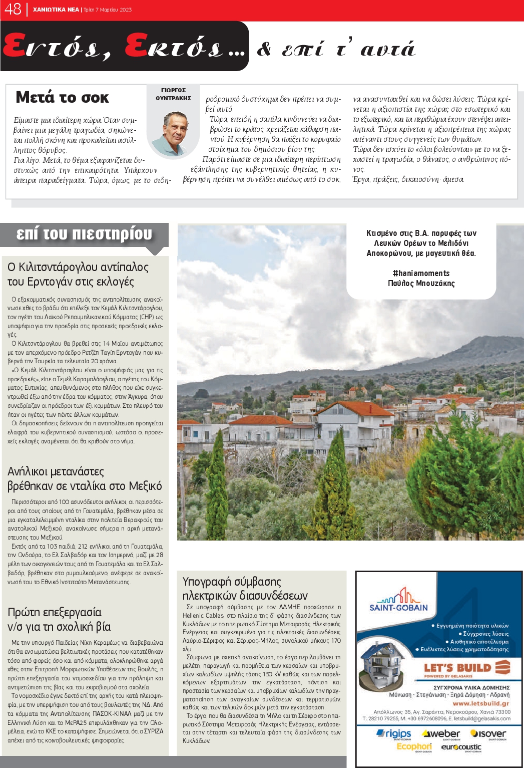 ΧΑΝΙΩΤΙΚΑ ΝΕΑ