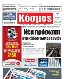 ΚΟΣΜΟΣ ΛΑΡΙΣΑΣ