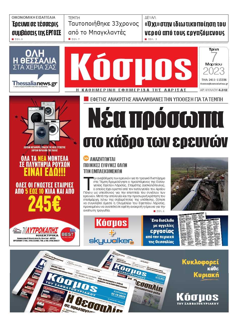 ΚΟΣΜΟΣ ΛΑΡΙΣΑΣ