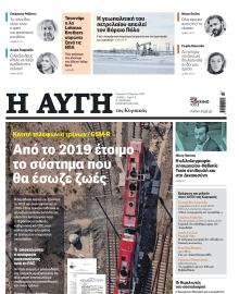 ΑΥΓΗ ΤΗΣ ΚΥΡΙΑΚΗΣ
