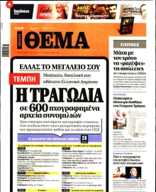 ΠΡΩΤΟ ΘΕΜΑ