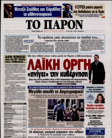 ΤΟ ΠΑΡΟΝ