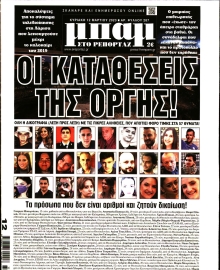 ΜΠΑΜ ΤΗΣ ΚΥΡΙΑΚΗΣ