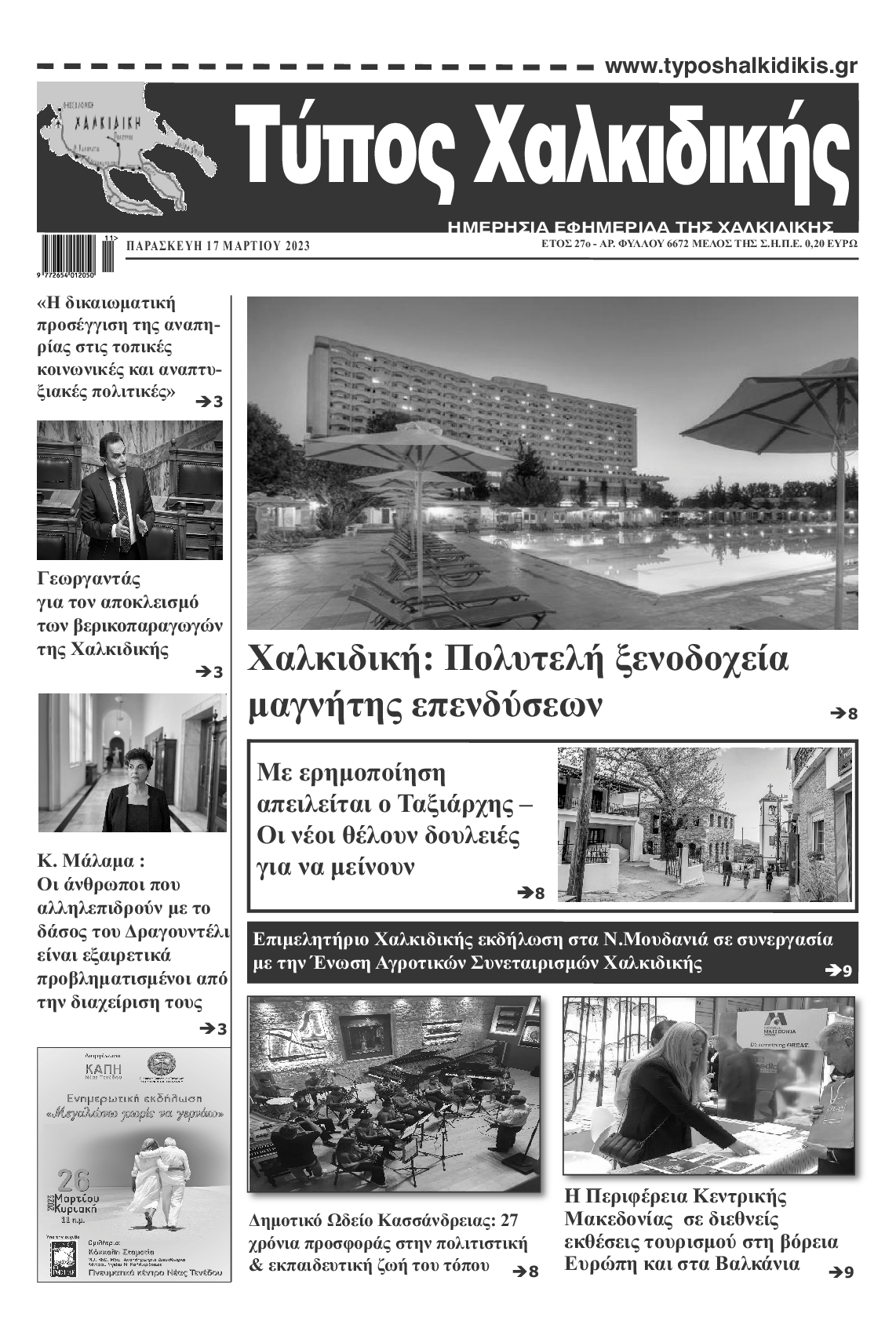ΤΥΠΟΣ ΧΑΛΚΙΔΙΚΗΣ