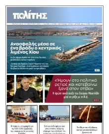 ΠΟΛΙΤΗΣ ΧΙΟΥ