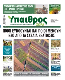 ΥΠΑΙΘΡΟΣ