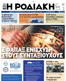 ΡΟΔΙΑΚΗ