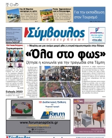 ΣΥΜΒΟΥΛΟΣ ΕΠΙΧΕΙΡΗΣΕΩΝ  ΑΧΑΙΑΣ