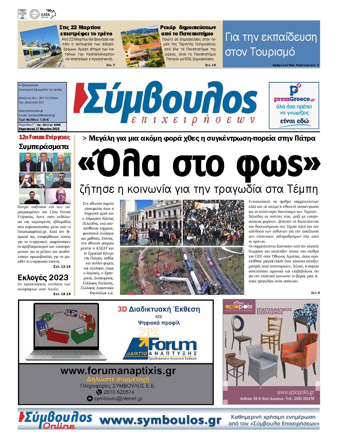 ΣΥΜΒΟΥΛΟΣ ΕΠΙΧΕΙΡΗΣΕΩΝ ΑΧΑΙΑΣ