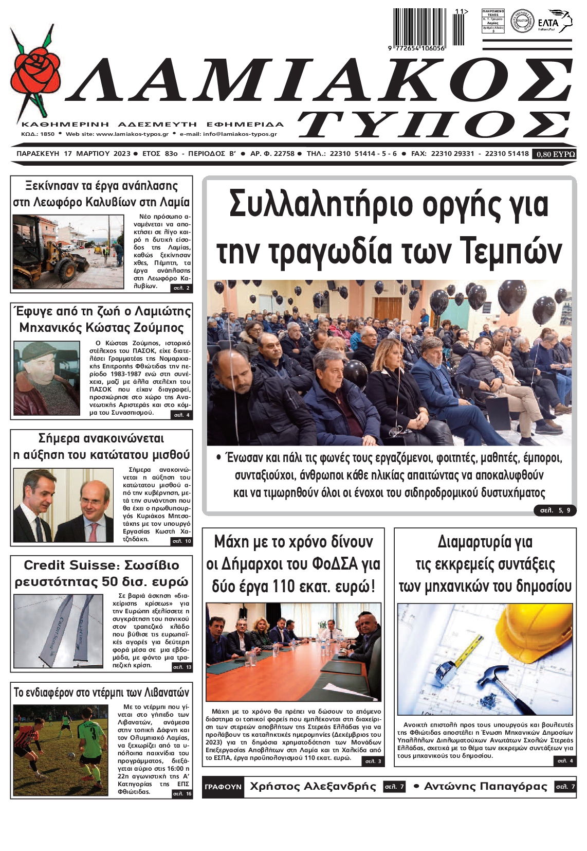 ΛΑΜΙΑΚΟΣ ΤΥΠΟΣ