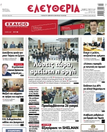 ΕΛΕΥΘΕΡΙΑ ΛΑΡΙΣΑΣ
