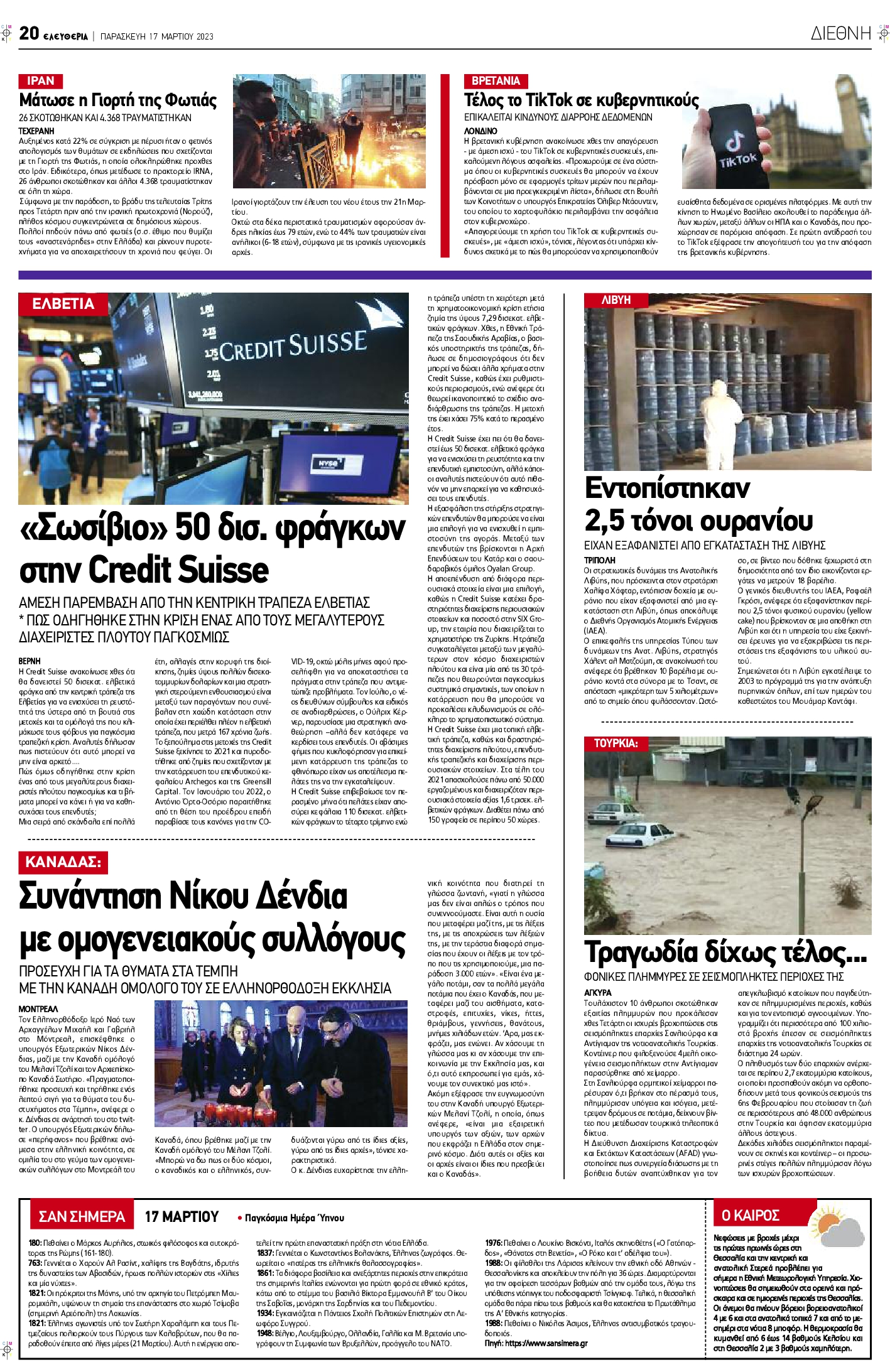 ΕΛΕΥΘΕΡΙΑ ΛΑΡΙΣΑΣ