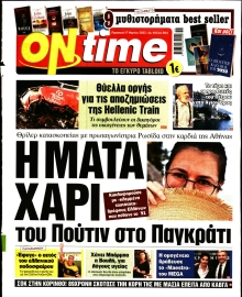 ON TIME