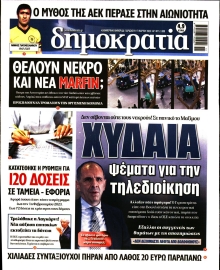 ΔΗΜΟΚΡΑΤΙΑ