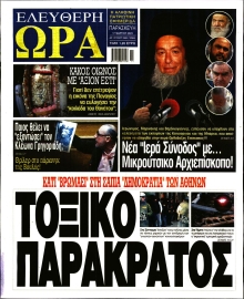 ΕΛΕΥΘΕΡΗ ΩΡΑ