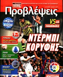 ΕΛΕΥΘΕΡΟΣ ΤΥΠΟΣ_ΠΡΟΒΛΕΨΕΙΣ