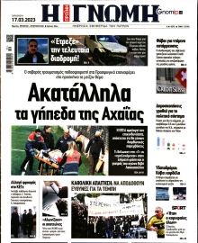 ΓΝΩΜΗ ΠΑΤΡΩΝ