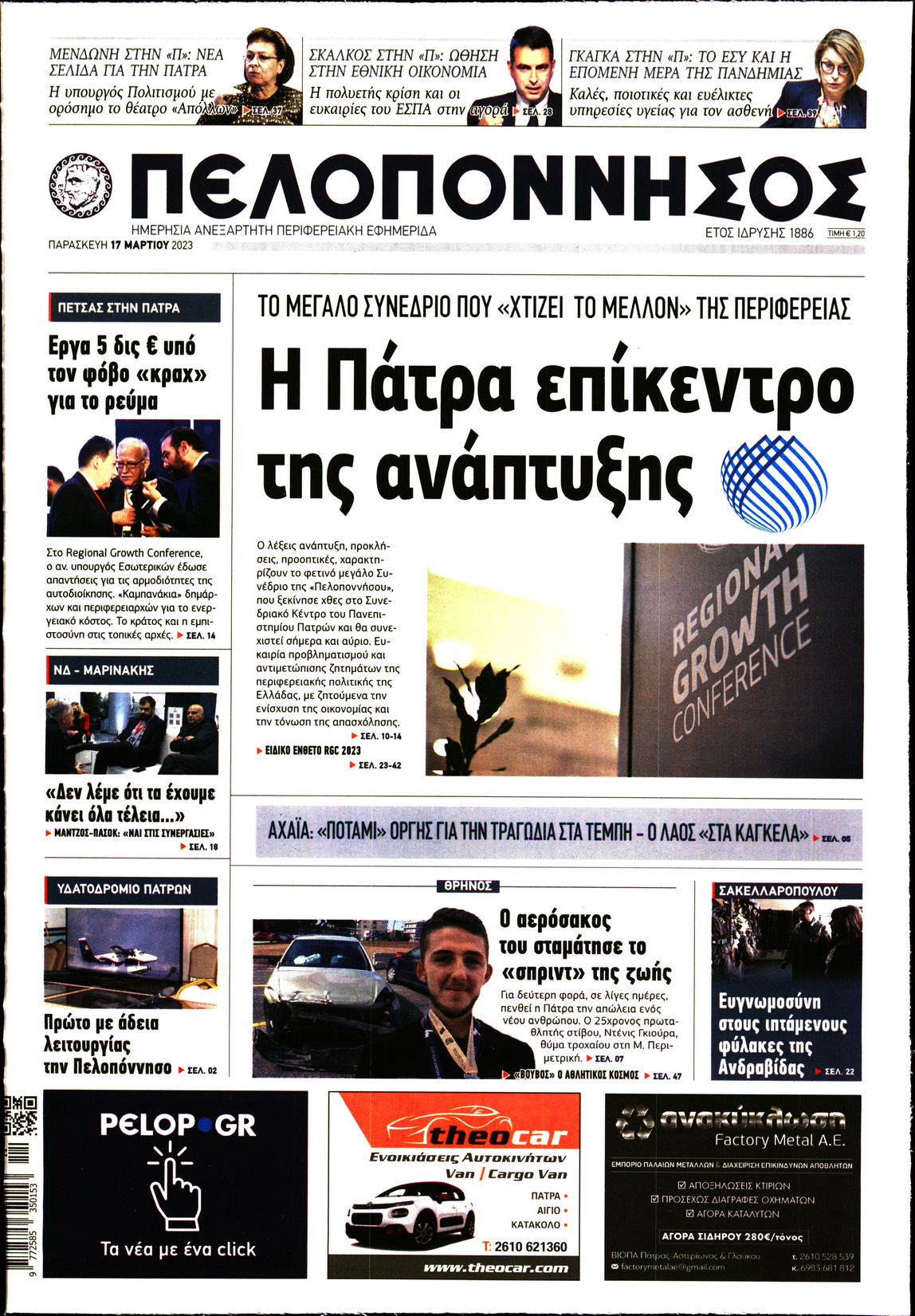 ΠΕΛΟΠΟΝΝΗΣΟΣ
