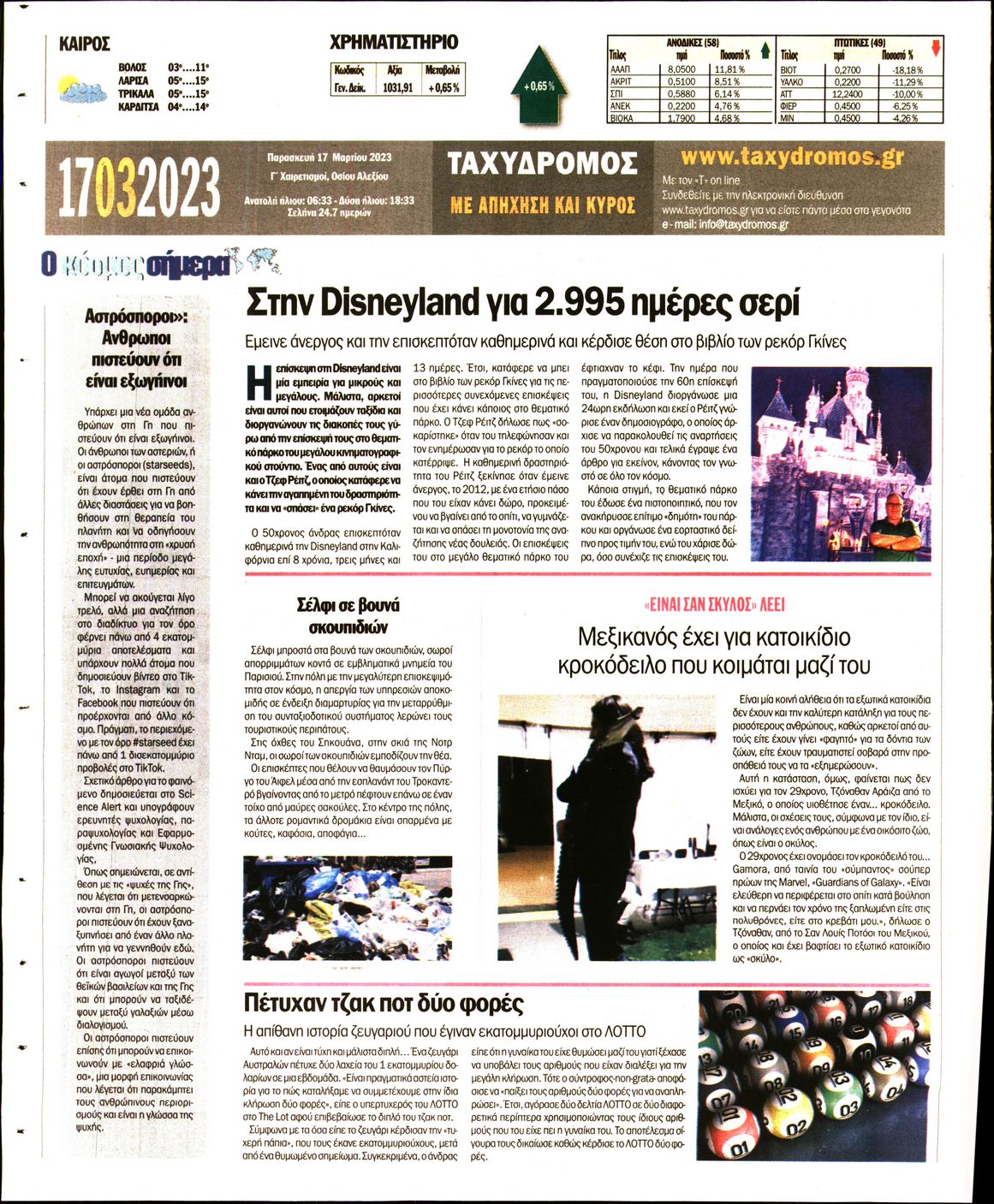 ΤΑΧΥΔΡΟΜΟΣ ΜΑΓΝΗΣΙΑΣ