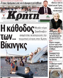 ΝΕΑ ΚΡΗΤΗ ΗΡΑΚΛΕΙΟΥ