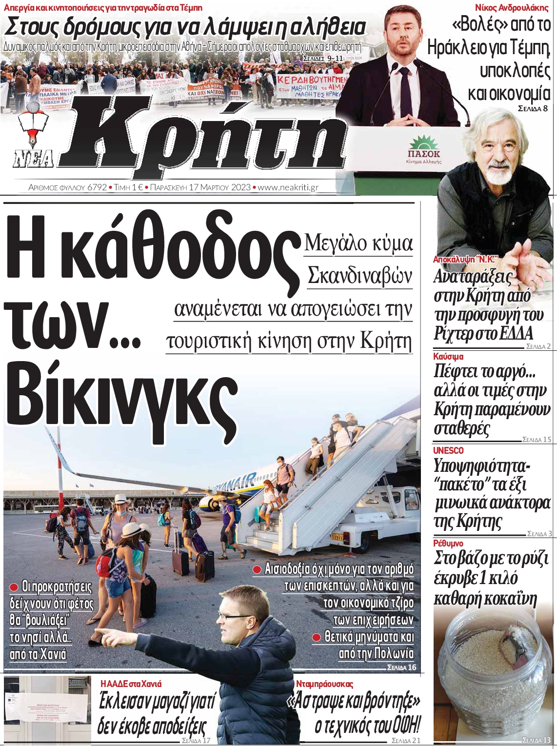 ΝΕΑ ΚΡΗΤΗ ΗΡΑΚΛΕΙΟΥ