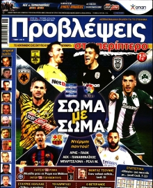 ΠΡΟΒΛΕΨΕΙΣ