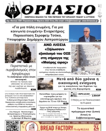 ΘΡΙΑΣΙΟ