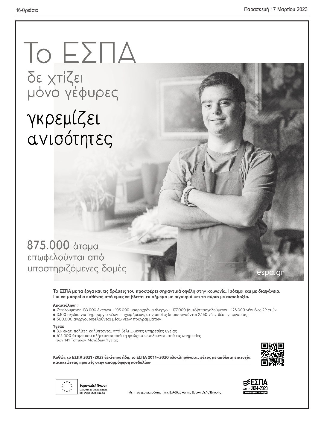 ΘΡΙΑΣΙΟ