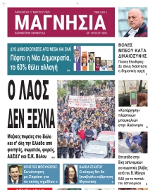 ΜΑΓΝΗΣΙΑ