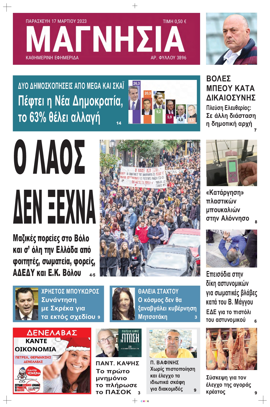 ΜΑΓΝΗΣΙΑ