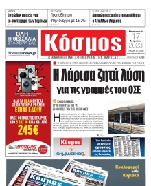 ΚΟΣΜΟΣ ΛΑΡΙΣΑΣ