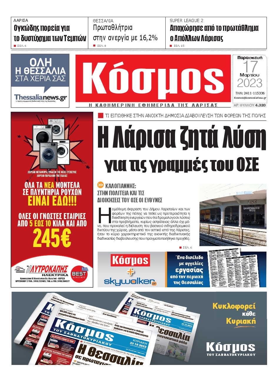 ΚΟΣΜΟΣ ΛΑΡΙΣΑΣ