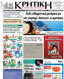 ΚΡΗΤΙΚΗ ΕΠΙΘΕΩΡΗΣΗ