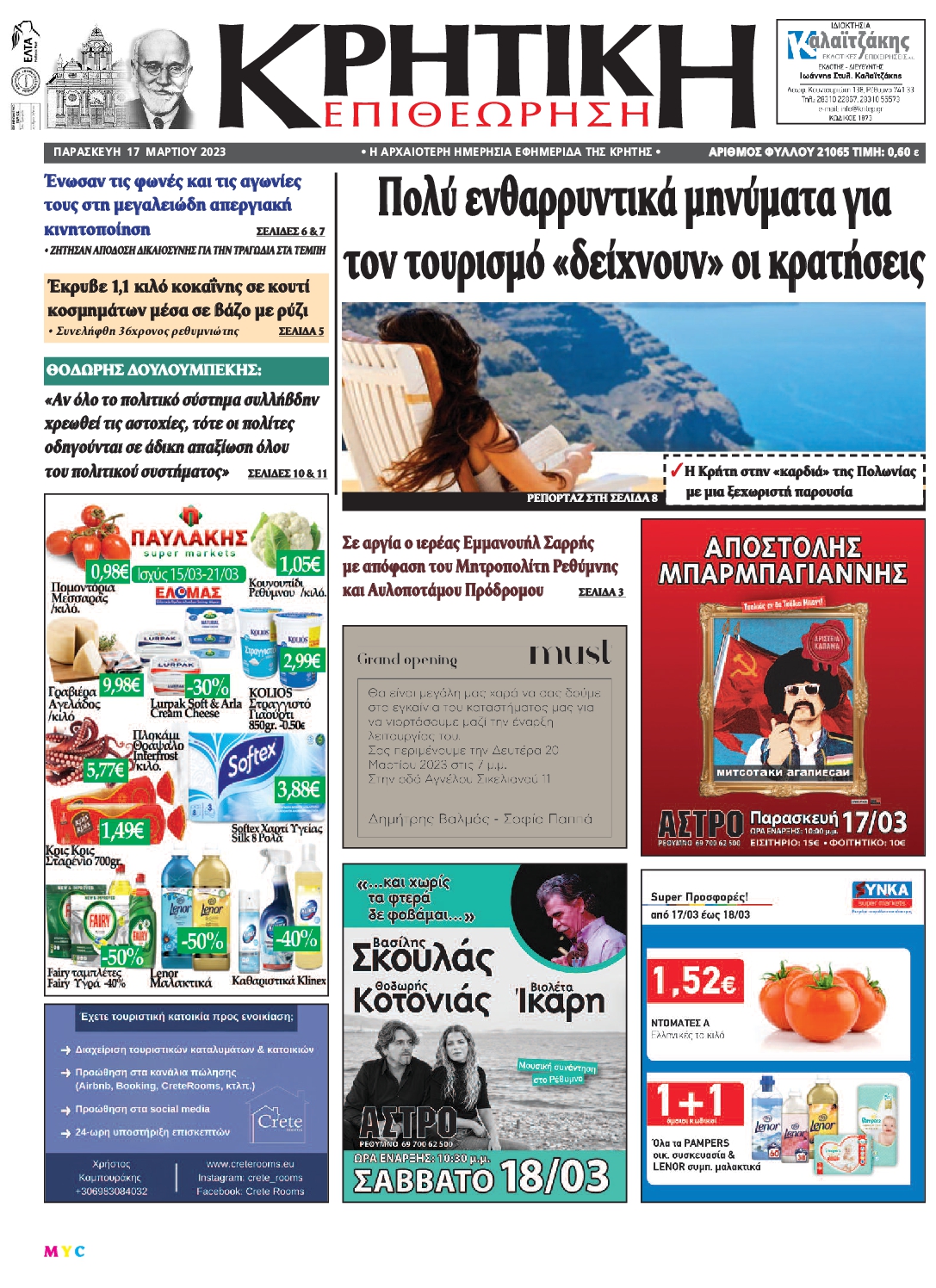 ΚΡΗΤΙΚΗ ΕΠΙΘΕΩΡΗΣΗ