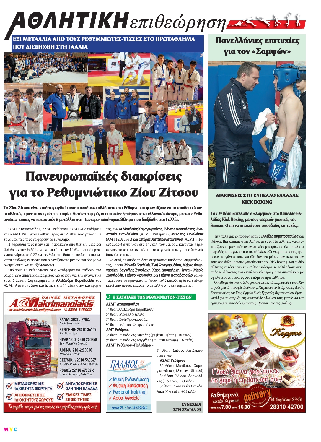 ΚΡΗΤΙΚΗ ΕΠΙΘΕΩΡΗΣΗ