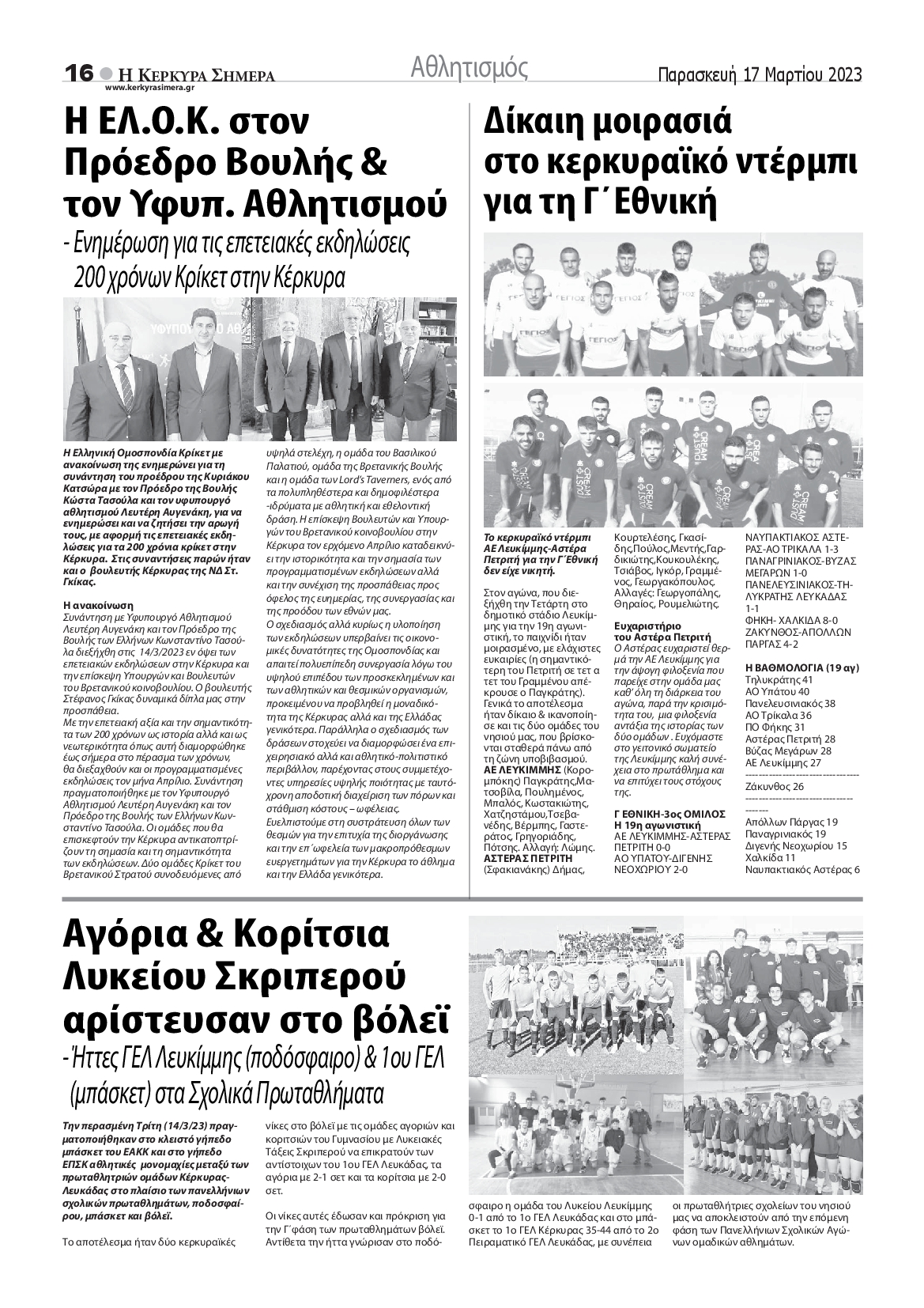 Η ΚΕΡΚΥΡΑ ΣΗΜΕΡΑ