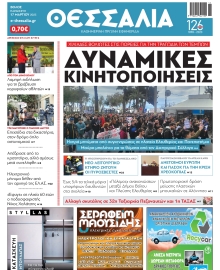 ΘΕΣΣΑΛΙΑ ΒΟΛΟΥ