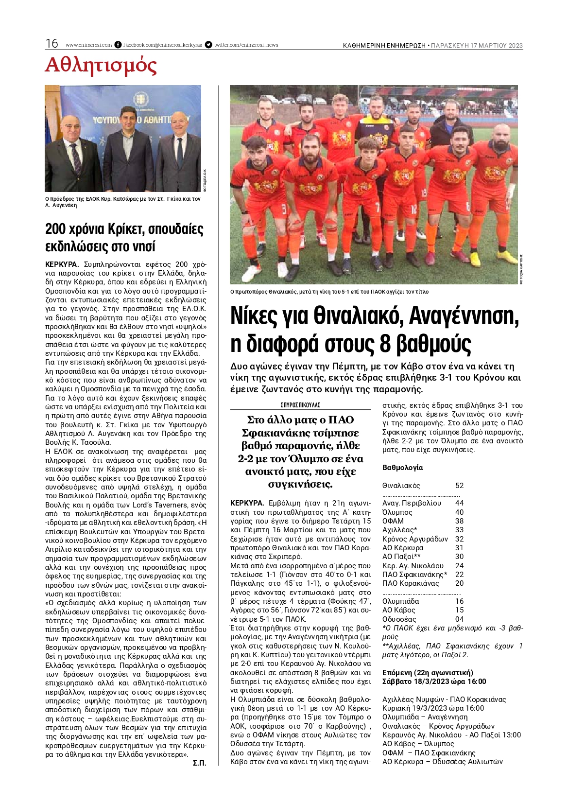 ΕΝΗΜΕΡΩΣΗ ΚΕΡΚΥΡΑΣ