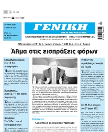 ΓΕΝΙΚΗ ΔΗΜΟΠΡΑΣΙΩΝ