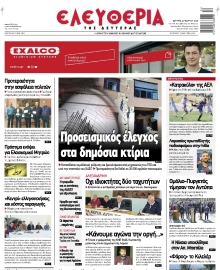 ΕΛΕΥΘΕΡΙΑ ΛΑΡΙΣΑΣ