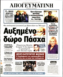 ΑΠΟΓΕΥΜΑΤΙΝΗ