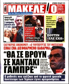 ΜΑΚΕΛΕΙΟ